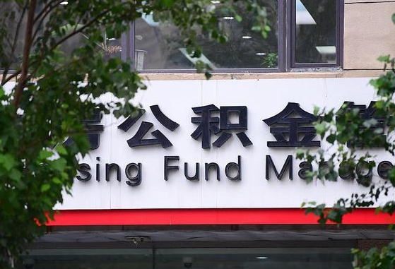 安顺公积金可以找黄牛取出来吗（公积金 黄牛）